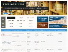 Tablet Screenshot of eibun-hikaku.net